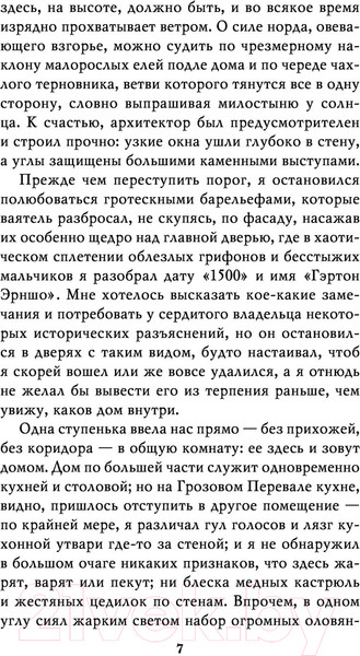 Изображение товара Книга Эксмо Грозовой перевал. Белая птица (Бронте Э.)