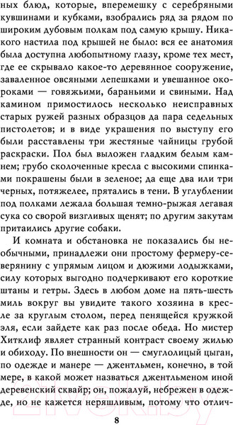 Изображение товара Книга Эксмо Грозовой перевал. Белая птица (Бронте Э.)
