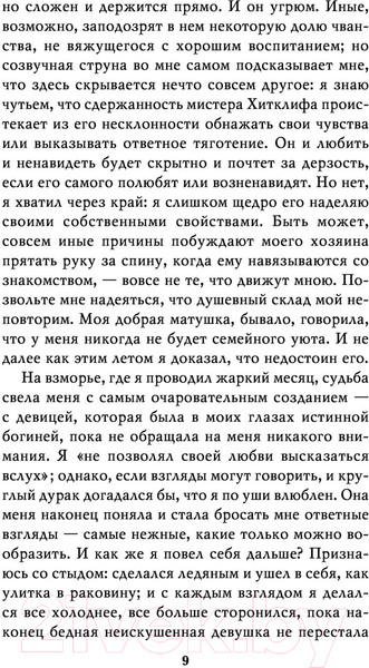 Изображение товара Книга Эксмо Грозовой перевал. Белая птица (Бронте Э.)
