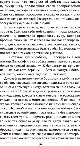 Изображение товара Книга Эксмо Грозовой перевал. Белая птица (Бронте Э.)