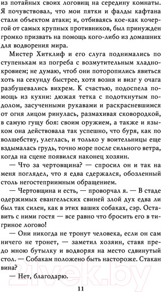 Изображение товара Книга Эксмо Грозовой перевал. Белая птица (Бронте Э.)
