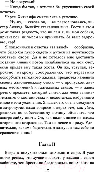 Изображение товара Книга Эксмо Грозовой перевал. Белая птица (Бронте Э.)