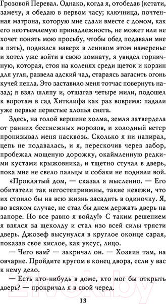 Изображение товара Книга Эксмо Грозовой перевал. Белая птица (Бронте Э.)