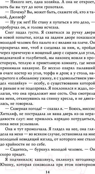 Изображение товара Книга Эксмо Грозовой перевал. Белая птица (Бронте Э.)