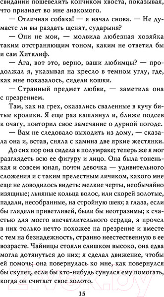 Изображение товара Книга Эксмо Грозовой перевал. Белая птица (Бронте Э.)