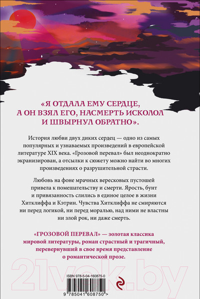 Изображение товара Книга Эксмо Грозовой перевал. Белая птица (Бронте Э.)