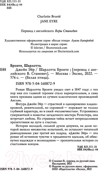 Изображение товара Книга Эксмо Джейн Эйр. Белая птица (Бронте Ш.)