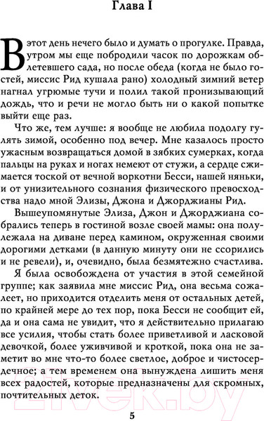 Изображение товара Книга Эксмо Джейн Эйр. Белая птица (Бронте Ш.)