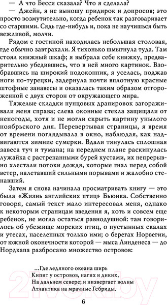 Изображение товара Книга Эксмо Джейн Эйр. Белая птица (Бронте Ш.)