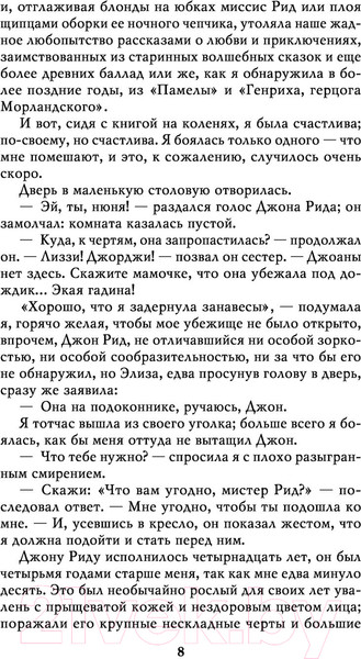 Изображение товара Книга Эксмо Джейн Эйр. Белая птица (Бронте Ш.)