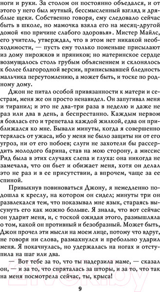 Изображение товара Книга Эксмо Джейн Эйр. Белая птица (Бронте Ш.)