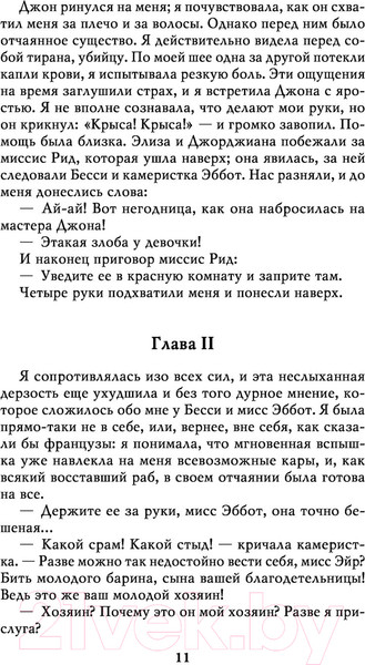 Изображение товара Книга Эксмо Джейн Эйр. Белая птица (Бронте Ш.)
