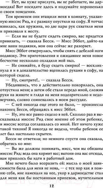 Изображение товара Книга Эксмо Джейн Эйр. Белая птица (Бронте Ш.)