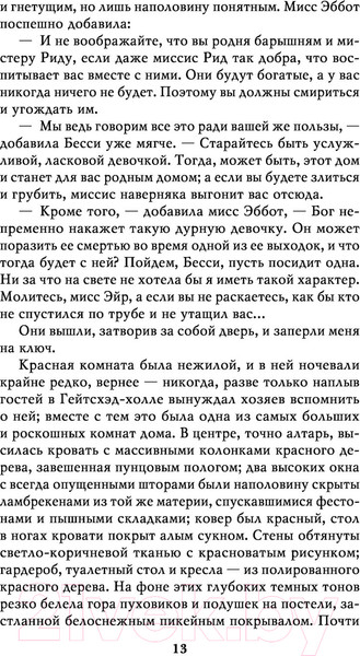 Изображение товара Книга Эксмо Джейн Эйр. Белая птица (Бронте Ш.)
