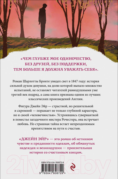 Изображение товара Книга Эксмо Джейн Эйр. Белая птица (Бронте Ш.)