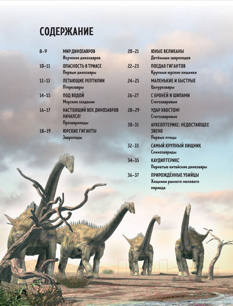 Изображение товара Энциклопедия Эксмо Динозавры. Виртуальная реальность (Джонсон М.)