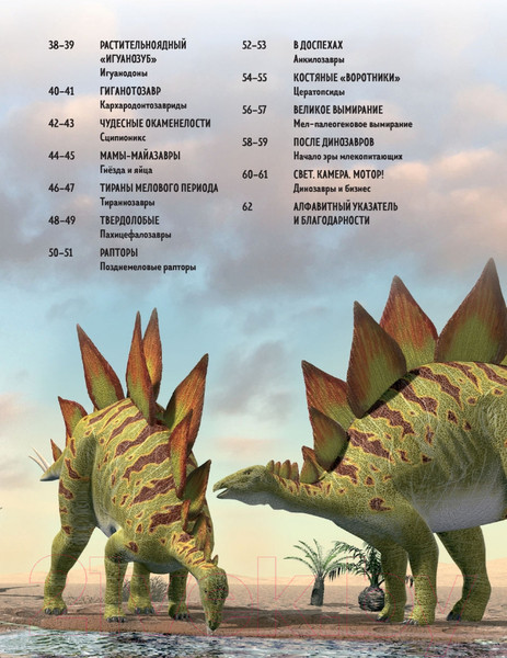 Изображение товара Энциклопедия Эксмо Динозавры. Виртуальная реальность (Джонсон М.)