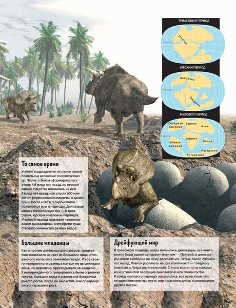 Изображение товара Энциклопедия Эксмо Динозавры. Виртуальная реальность (Джонсон М.)