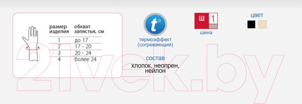 Изображение товара Ортез лучезапястный Польза На запястье с шиной 1411 (р.4, бежевый)