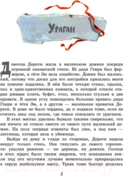 Изображение товара Книга Эксмо Волшебник из страны Оз (Баум Л.Ф.)