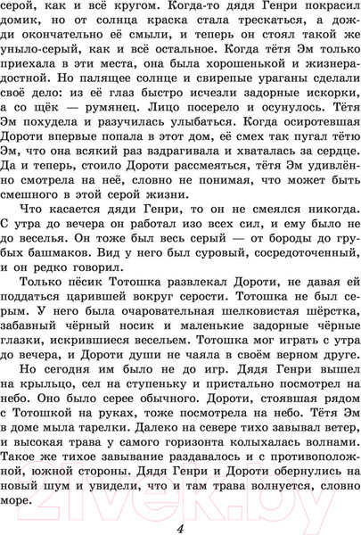 Изображение товара Книга Эксмо Волшебник из страны Оз (Баум Л.Ф.)