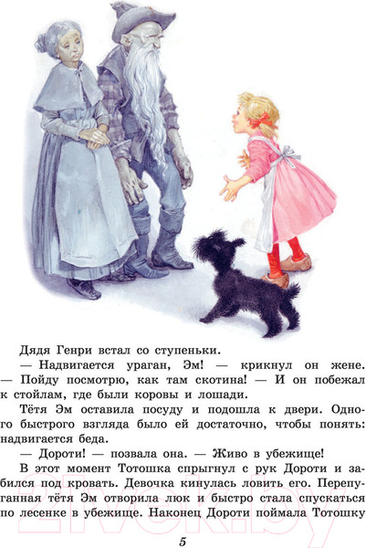 Изображение товара Книга Эксмо Волшебник из страны Оз (Баум Л.Ф.)