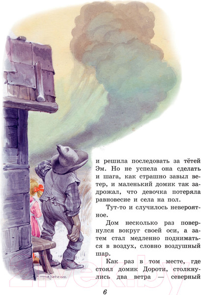 Изображение товара Книга Эксмо Волшебник из страны Оз (Баум Л.Ф.)