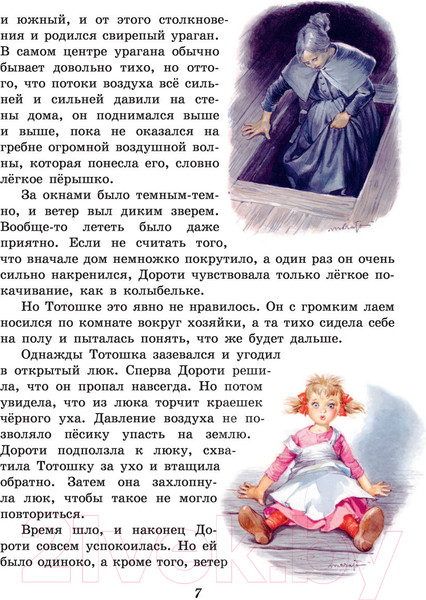 Изображение товара Книга Эксмо Волшебник из страны Оз (Баум Л.Ф.)