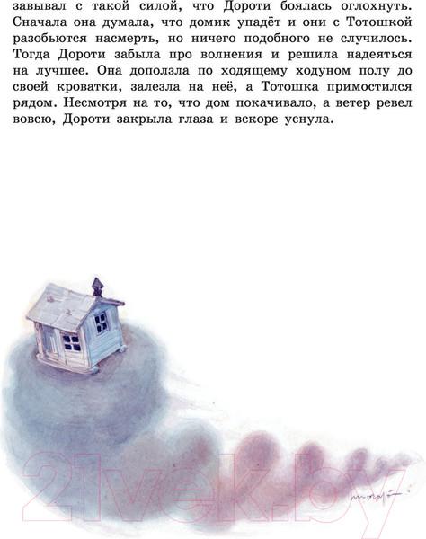 Изображение товара Книга Эксмо Волшебник из страны Оз (Баум Л.Ф.)