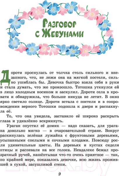 Изображение товара Книга Эксмо Волшебник из страны Оз (Баум Л.Ф.)