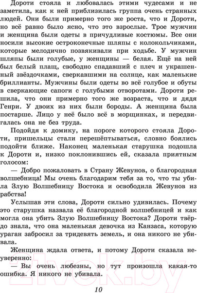 Изображение товара Книга Эксмо Волшебник из страны Оз (Баум Л.Ф.)