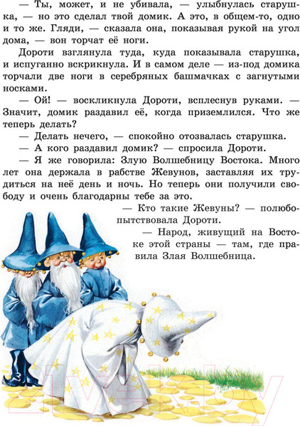 Изображение товара Книга Эксмо Волшебник из страны Оз (Баум Л.Ф.)