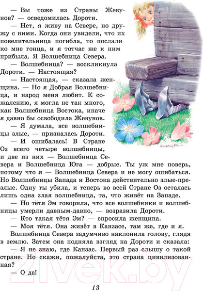 Изображение товара Книга Эксмо Волшебник из страны Оз (Баум Л.Ф.)