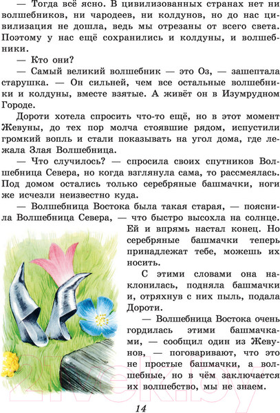 Изображение товара Книга Эксмо Волшебник из страны Оз (Баум Л.Ф.)