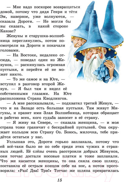 Изображение товара Книга Эксмо Волшебник из страны Оз (Баум Л.Ф.)