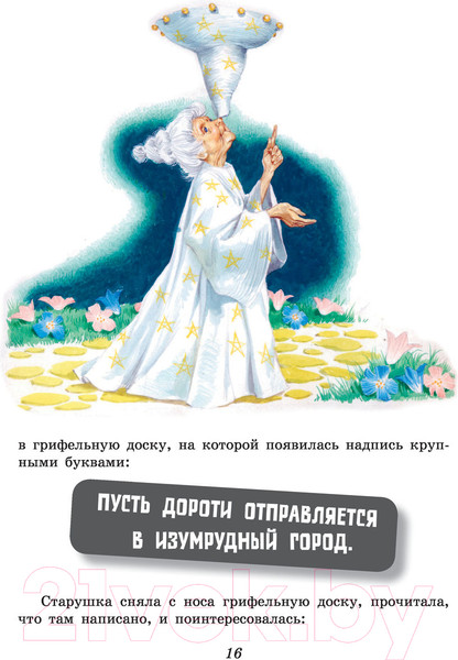 Изображение товара Книга Эксмо Волшебник из страны Оз (Баум Л.Ф.)