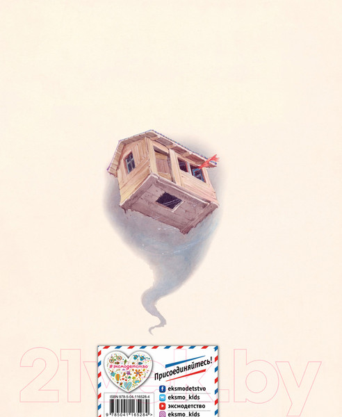 Изображение товара Книга Эксмо Волшебник из страны Оз (Баум Л.Ф.)