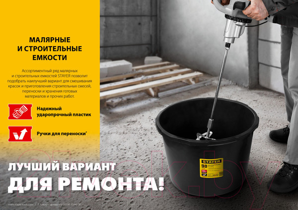 Изображение товара Таз строительный Stayer 06099-120