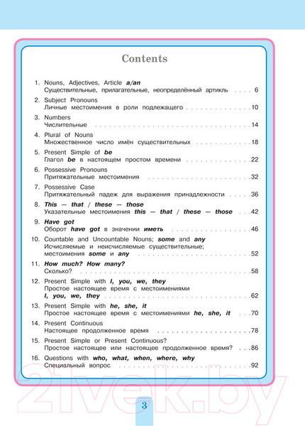 Изображение товара Учебное пособие Эксмо Полный курс английской грамматики для учащихся начальной школы
