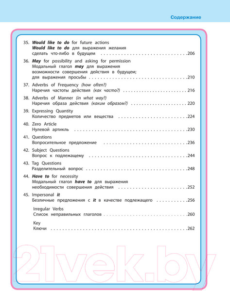 Изображение товара Учебное пособие Эксмо Полный курс английской грамматики для учащихся начальной школы