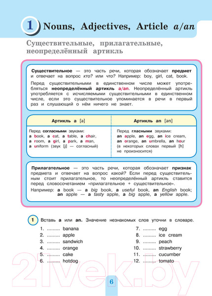 Изображение товара Учебное пособие Эксмо Полный курс английской грамматики для учащихся начальной школы