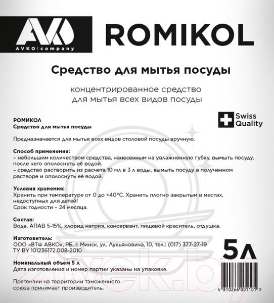 Изображение товара Средство для мытья посуды Avko Ромикол (5л)