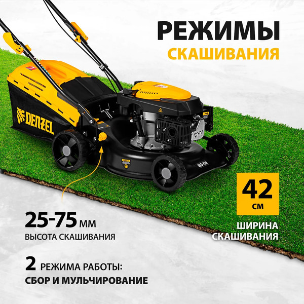 Изображение товара Газонокосилка бензиновая Denzel GLD-420 / 58805