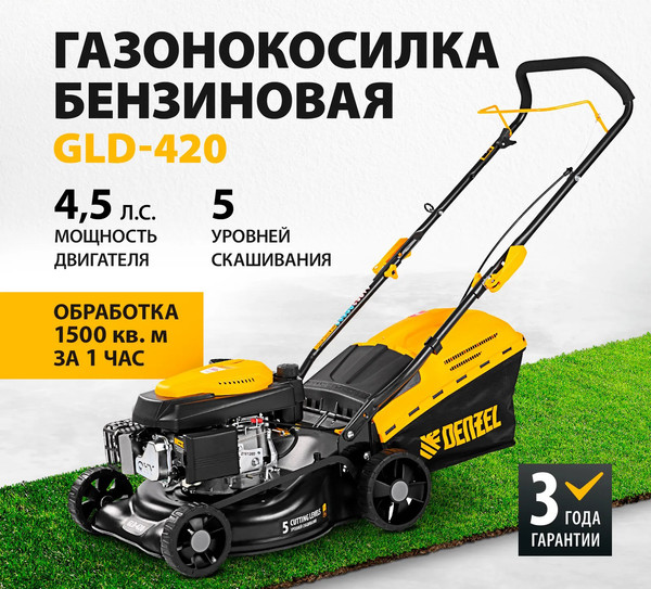 Изображение товара Газонокосилка бензиновая Denzel GLD-420 / 58805
