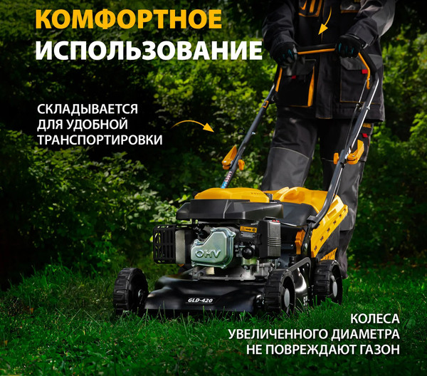Изображение товара Газонокосилка бензиновая Denzel GLD-420 / 58805