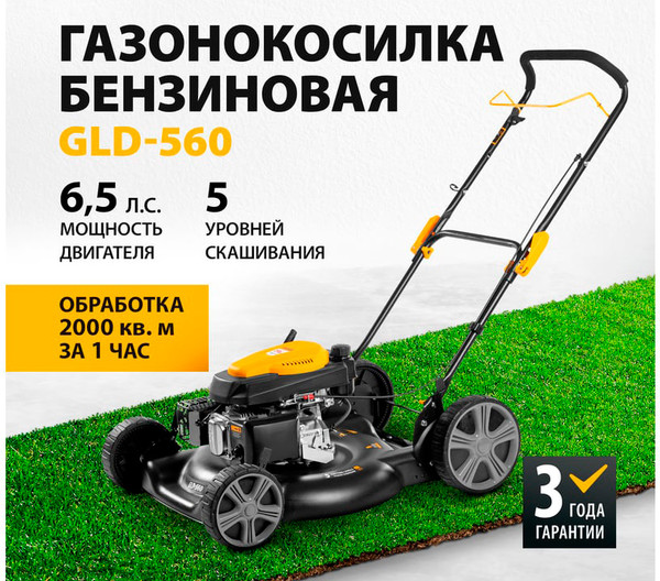 Изображение товара Газонокосилка бензиновая Denzel GLD-560 / 58808