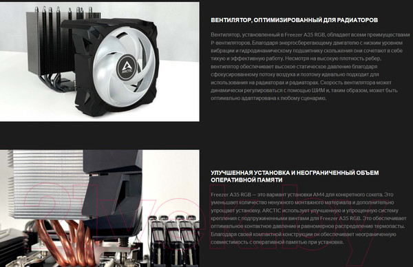 Изображение товара Кулер для процессора Arctic Cooling Freezer A35 RGB / ACFRE00114A