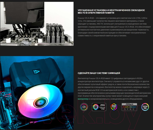 Изображение товара Кулер для процессора Arctic Freezer i35 ARGB / ACFRE00104A