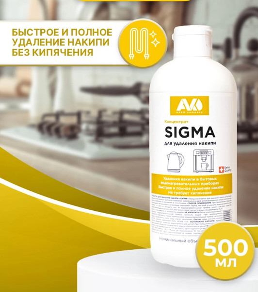 Изображение товара Средство от накипи для чайника Avko Сигма (500мл)