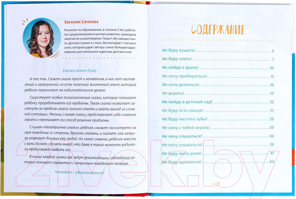 Изображение товара Развивающая книга Буква-ленд Некапризные сказки. Учимся быть послушными / 7076005